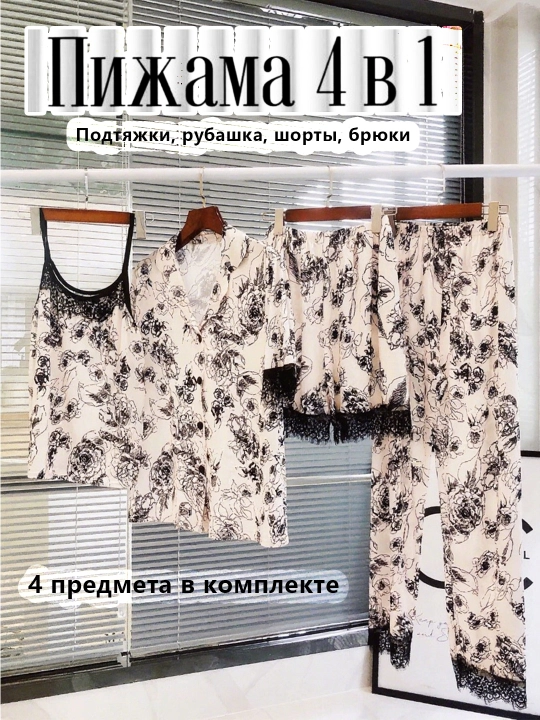 Комплект женской пижамы, 4 в 1 - 