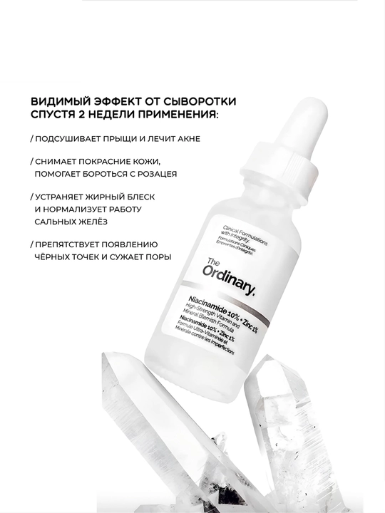 Сыворотка для лица Niacinamide 10% + Zinc 1%, 30 мл