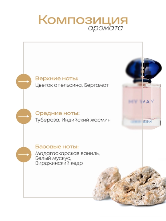 Ayollar atiri Datum Parfume My Way, apelsin guli, tuberoza va oq muskus bilan