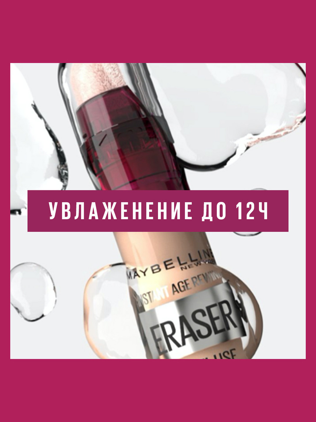 Консилер вокруг глаз Maybelline New York The Eraser Eye, тон 01