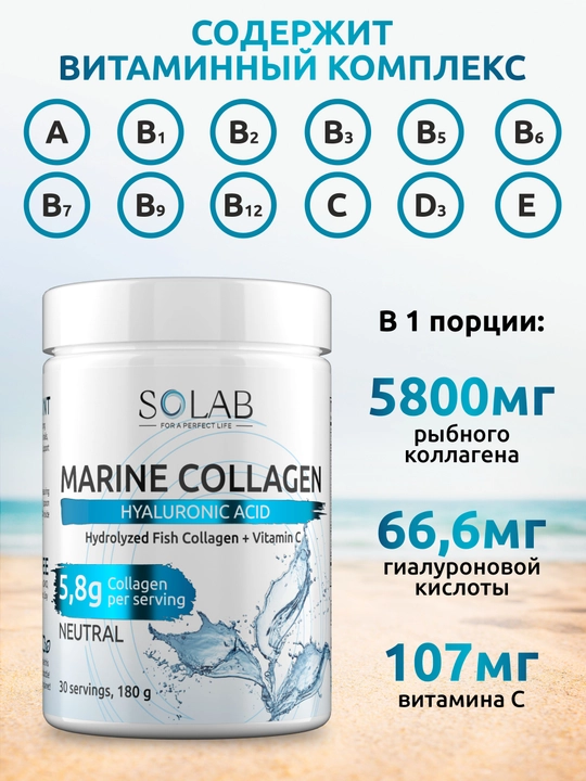 Dengiz kollageni +Gialuron kislotasi + C vitamini, SOLAB, Neytral ta'ml, 180g, 30 porsiya