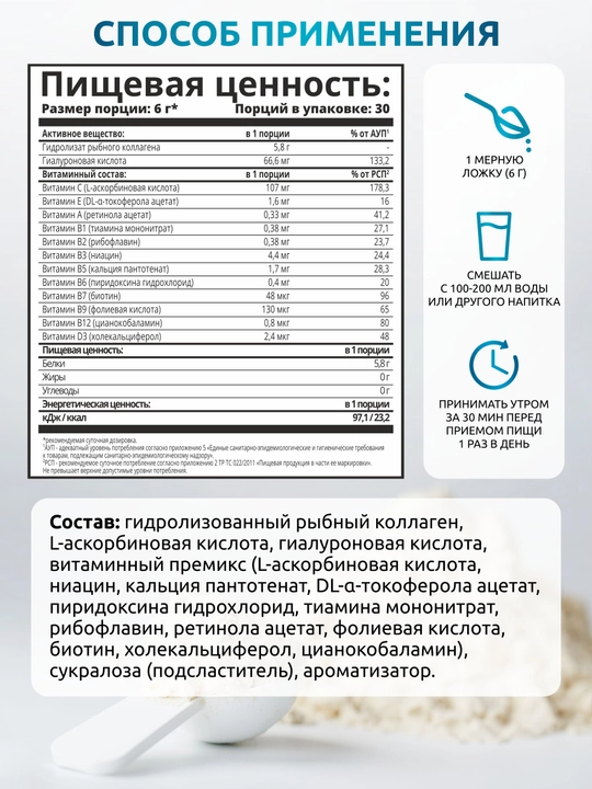 Dengiz kollageni +Gialuron kislotasi + C vitamini, SOLAB, Neytral ta'ml, 180g, 30 porsiya