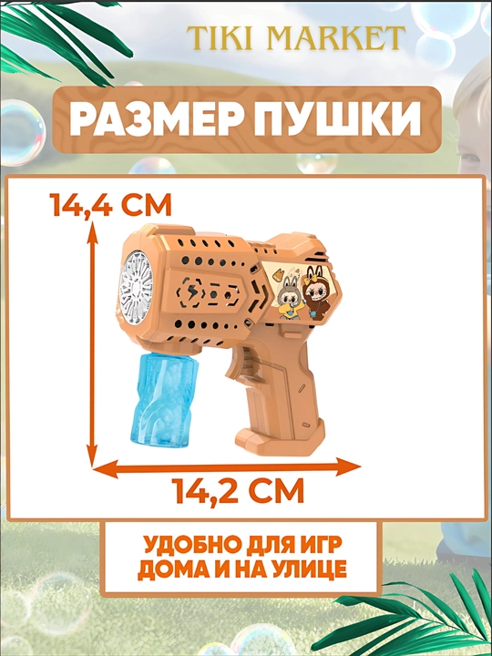 Пистолет для мыльных пузырей - bubble gun, игрушка для детей - 