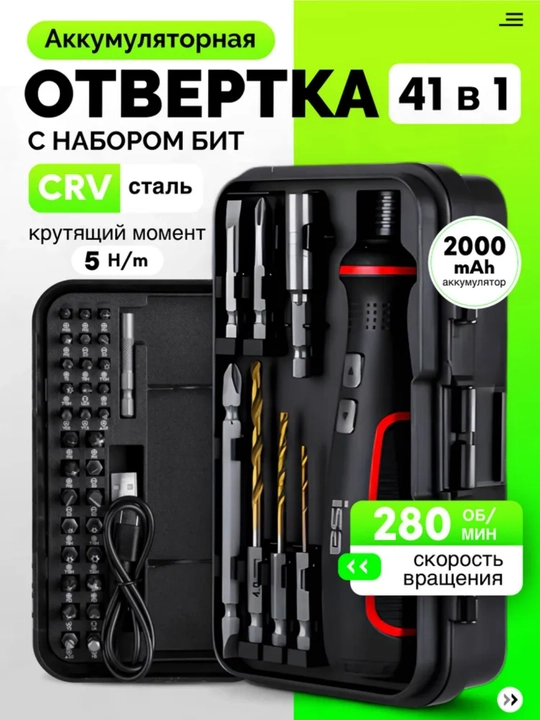 Набор отверток 41 в 1/электрическая отвертка аккумуляторная - 