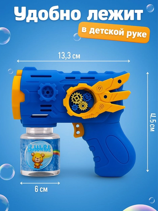 Пистолет, игрушки для ванны, генератор мыльных пузырей