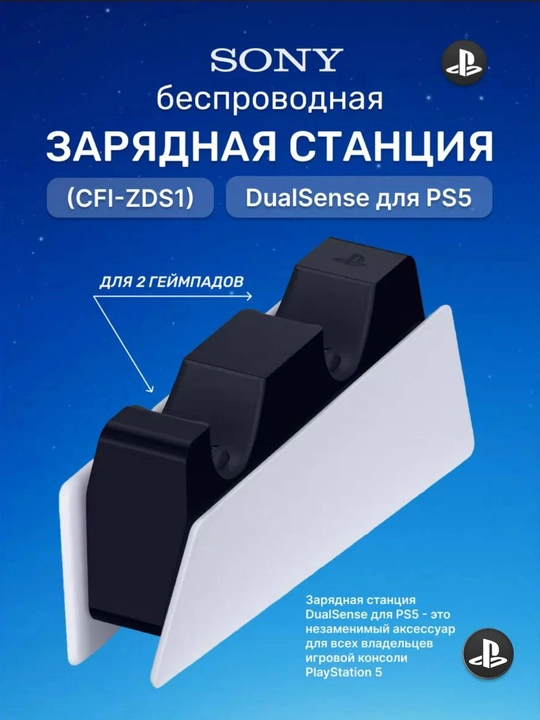 PlayStation 5 uchun DualSense zaryad stansiyasi - 