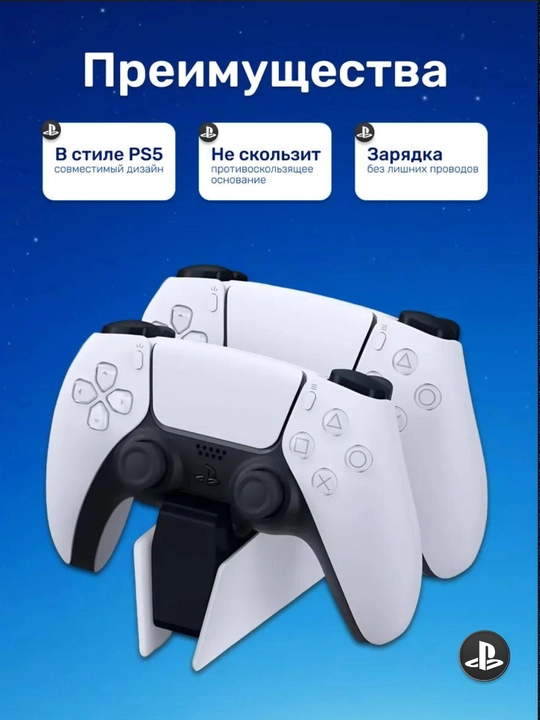 Зарядная станция DualSense Charging Station для PlayStation 5