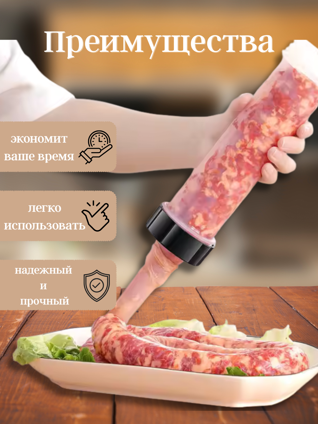 Шприц для колбасы