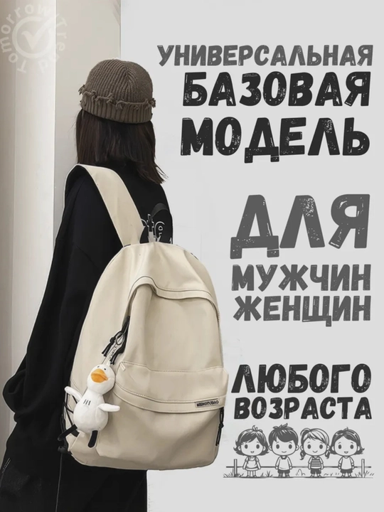 Erkaklar va ayollar uchun ryukzaklar, unisex, brelokli universal