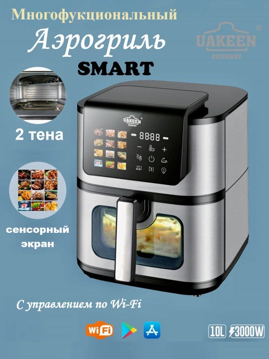 Smart Aerogril, yog'siz pishirish uchun multipech, 12 tasi 1, fritz, 10 L, 3000 Vt
