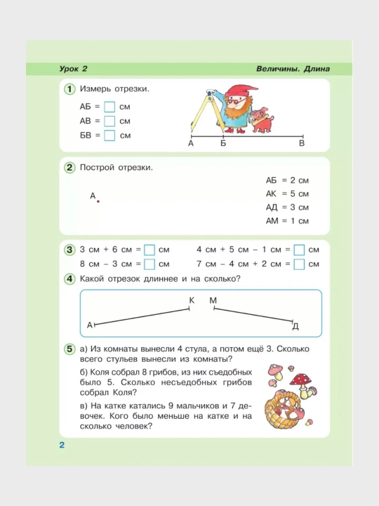 Математика, 1 класс в 3-х частях, комплект Л.Г. Петерсон
