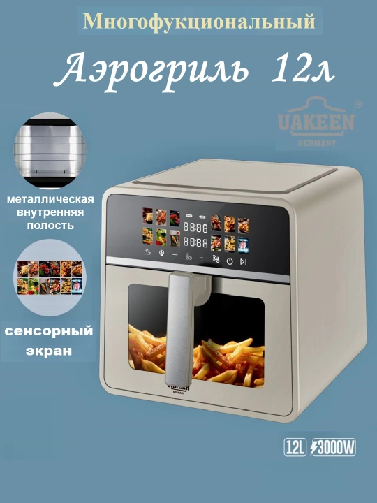 Smart Aerogril, yog'siz pishirish uchun multipech, 12 tasi 1 da, fritz, 12 litr, 3000 Vt