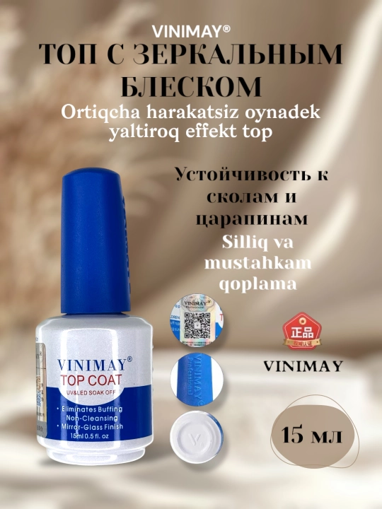 Топ и база для маникюра, Vinimay - 