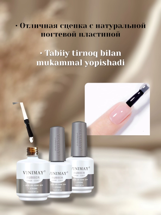 Топ и база для маникюра, Vinimay
