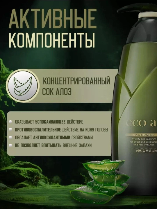 Корейский шампунь Rosse Eco Aloe, увлажняющий, 760 мл