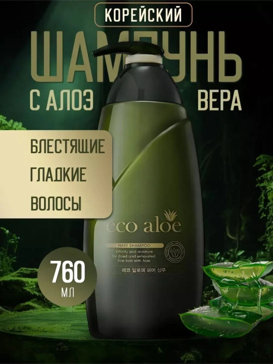 Namlovchi Rosse Eco Aloe koreys shampuni, 760 ml - 