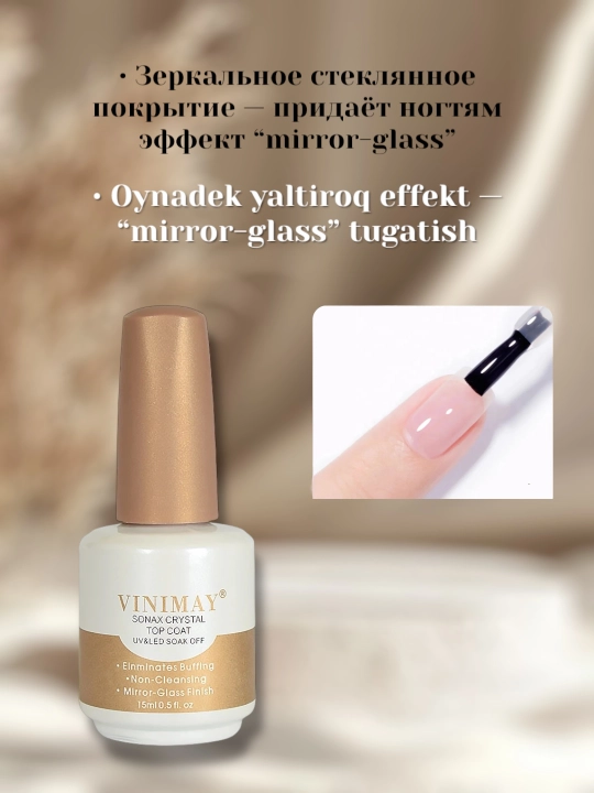 Топ и база для маникюра, Vinimay
