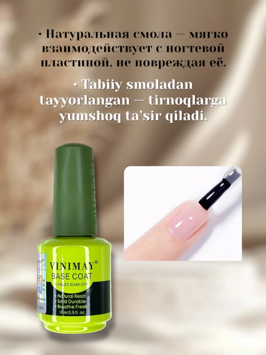 Топ и база для маникюра, Vinimay