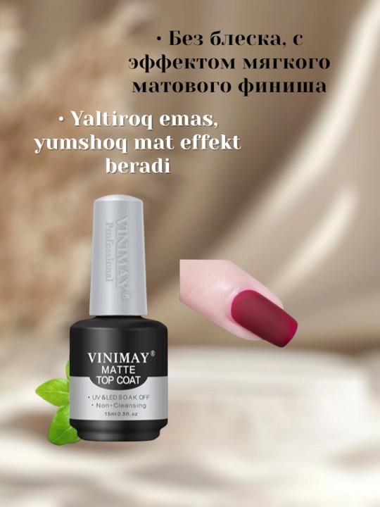 Топ и база для маникюра, Vinimay