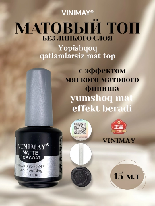 Top va baza manikyur uchun, Vinimay - 