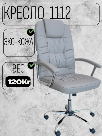 Офисное кресло — CHM-1112