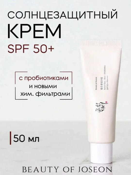 Солнцезащитный крем Beauty of Joseon Relief Sun: Rice+Probiotics SPF 50+ PA++++, 50 мл - 