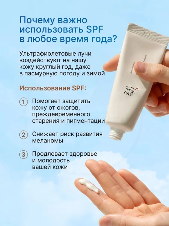 Quyoshdan himoya kremi Beauty of Joseon Relief Sun: Rice+Probiotics SPF 50+ PA++++, 50 ml