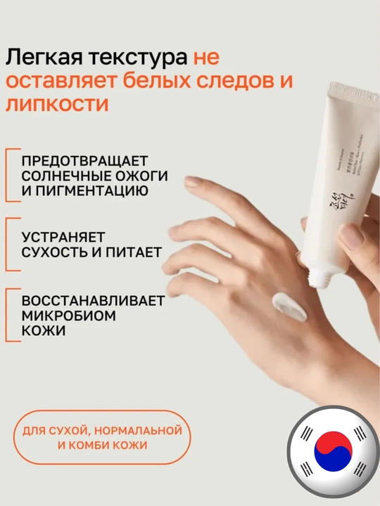 Quyoshdan himoya kremi Beauty of Joseon Relief Sun: Rice+Probiotics SPF 50+ PA++++, 50 ml