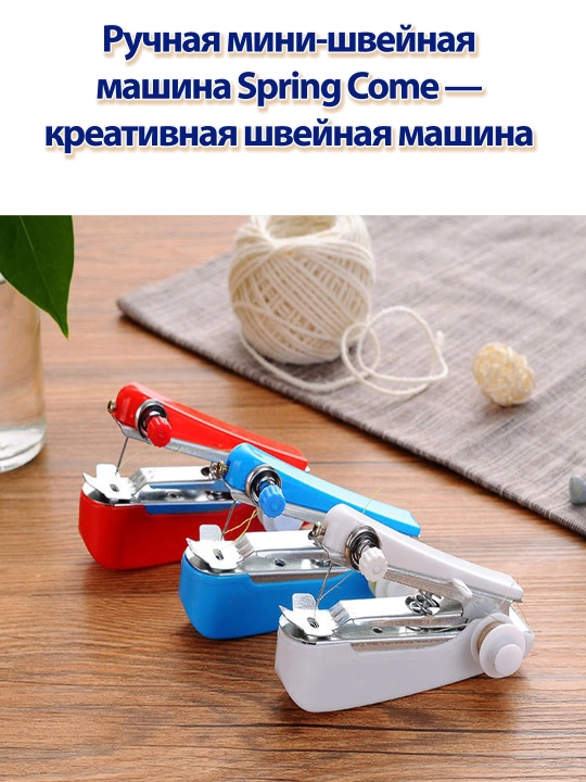 Ixcham qo'l tikuv mashinasi Mini