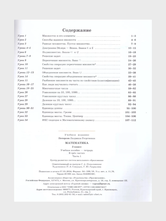 Математика 3 класс в 3-х частях в комплекте Л.Г. Петерсон
