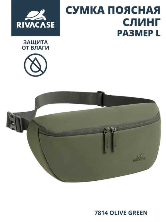 Rivacase 7814 olive green ECO Поясная сумка для мобильных устройств, бананка, через плечо - 