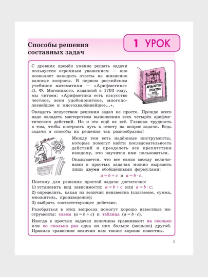 Математика 4 класс в 3-х частях в комплекте, Л.Г. Петерсон