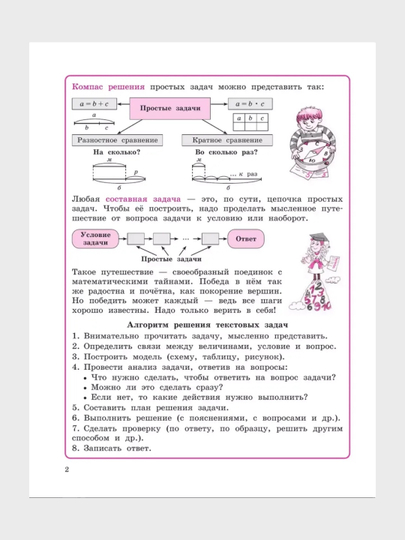 Математика 4 класс в 3-х частях в комплекте, Л.Г. Петерсон