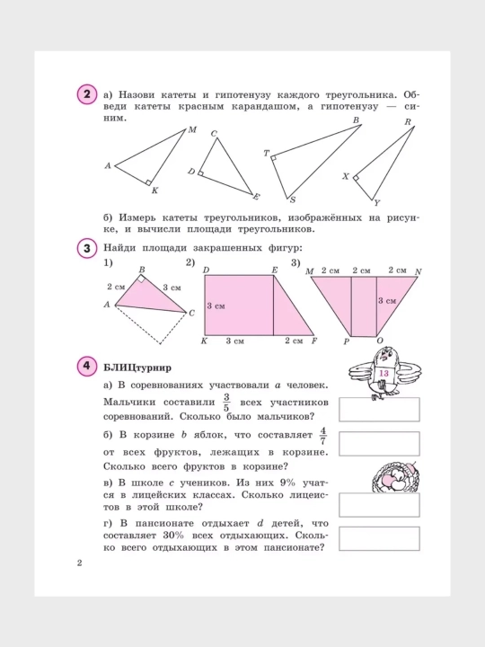 Математика 4 класс в 3-х частях в комплекте, Л.Г. Петерсон