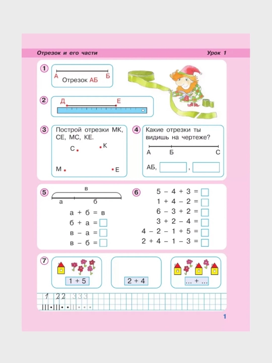 Математика, 1,2,3,4 класса в 3-х частях, комплект Л.Г. Петерсон