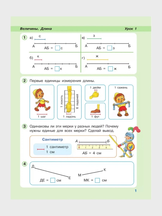 Математика, 1,2,3,4 класса в 3-х частях, комплект Л.Г. Петерсон