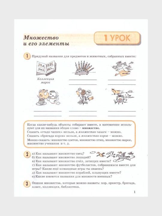 Математика, 1,2,3,4 класса в 3-х частях, комплект Л.Г. Петерсон