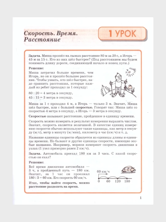 Математика, 1,2,3,4 класса в 3-х частях, комплект Л.Г. Петерсон