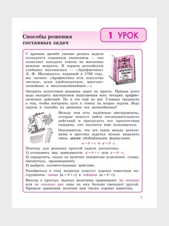 Математика, 1,2,3,4 класса в 3-х частях, комплект Л.Г. Петерсон