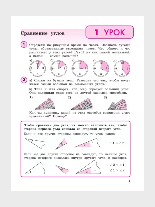 Математика, 1,2,3,4 класса в 3-х частях, комплект Л.Г. Петерсон