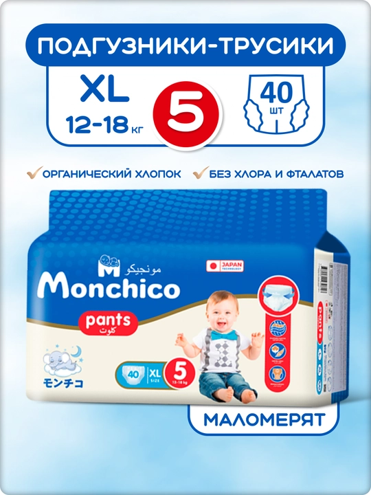 Детский подгузники-трусики Monchico, размер №5 XL, для 12-18 кг, 40 шт - 