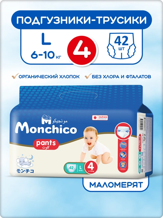 Monchico детский подгузники-трусики, размер №4 L, 6-12 кг, 42 шт - 
