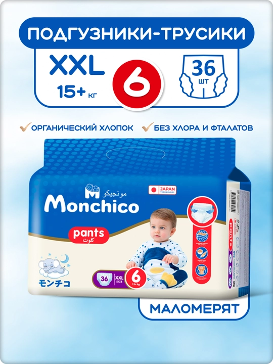 Monchico, детские подгузники-трусики, размер №6 XXL, 15+ кг, 36 шт - 