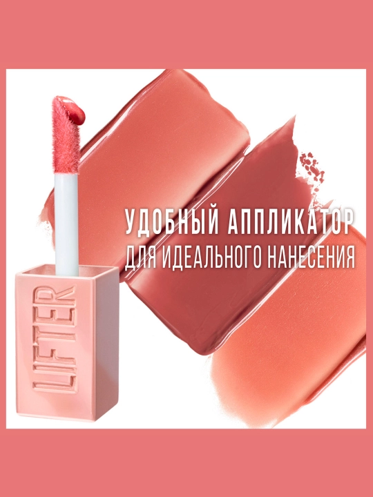 Lablar uchun blesk Maybelline New York Lifter Gloss, rang 004 Silk 5.4 ml