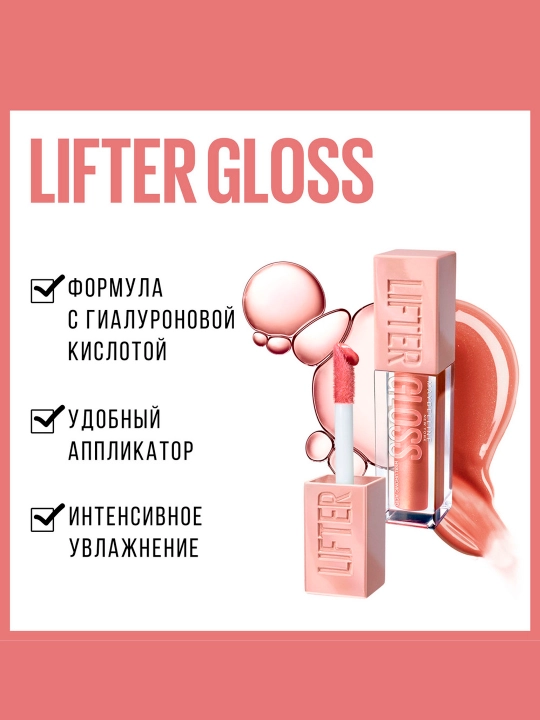 Lablar uchun blesk Maybelline New York Lifter Gloss, rang 004 Silk 5.4 ml
