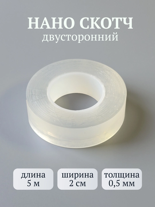 Nano skotch, ikki tomonlama yopishqoq lenta, suvga chidamli, shaffof