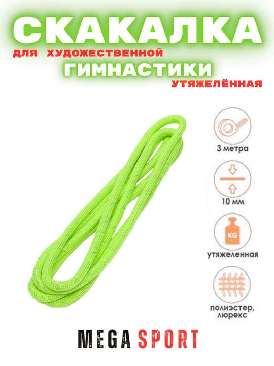 Скакалка для художественной гимнастики, разноцветная, 3 м
