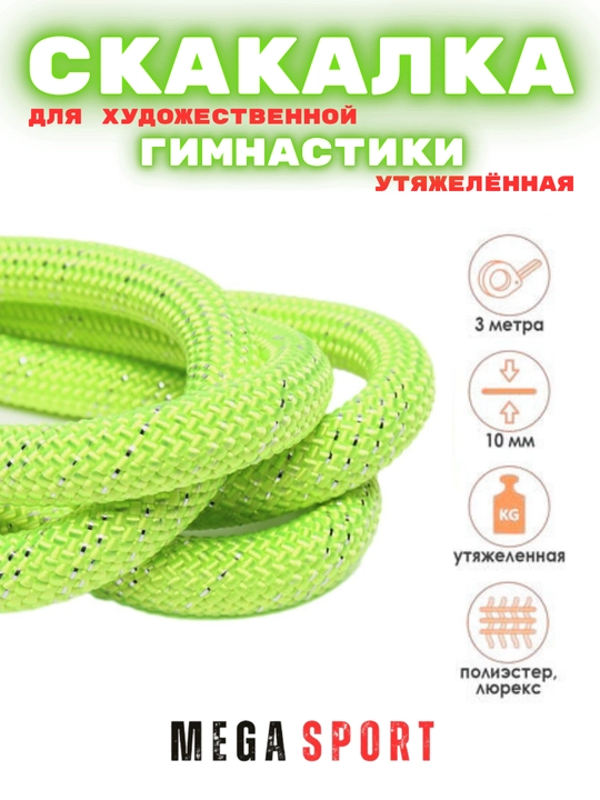 Скакалка для художественной гимнастики, разноцветная, 3 м