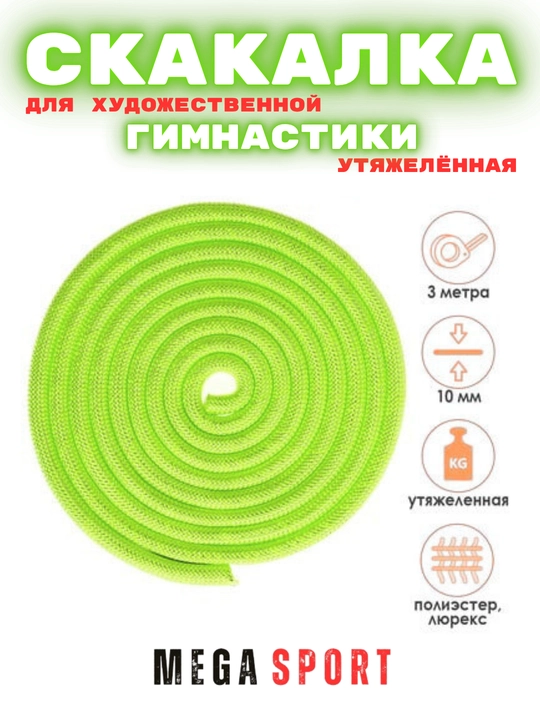 Скакалка для художественной гимнастики, разноцветная, 3 м