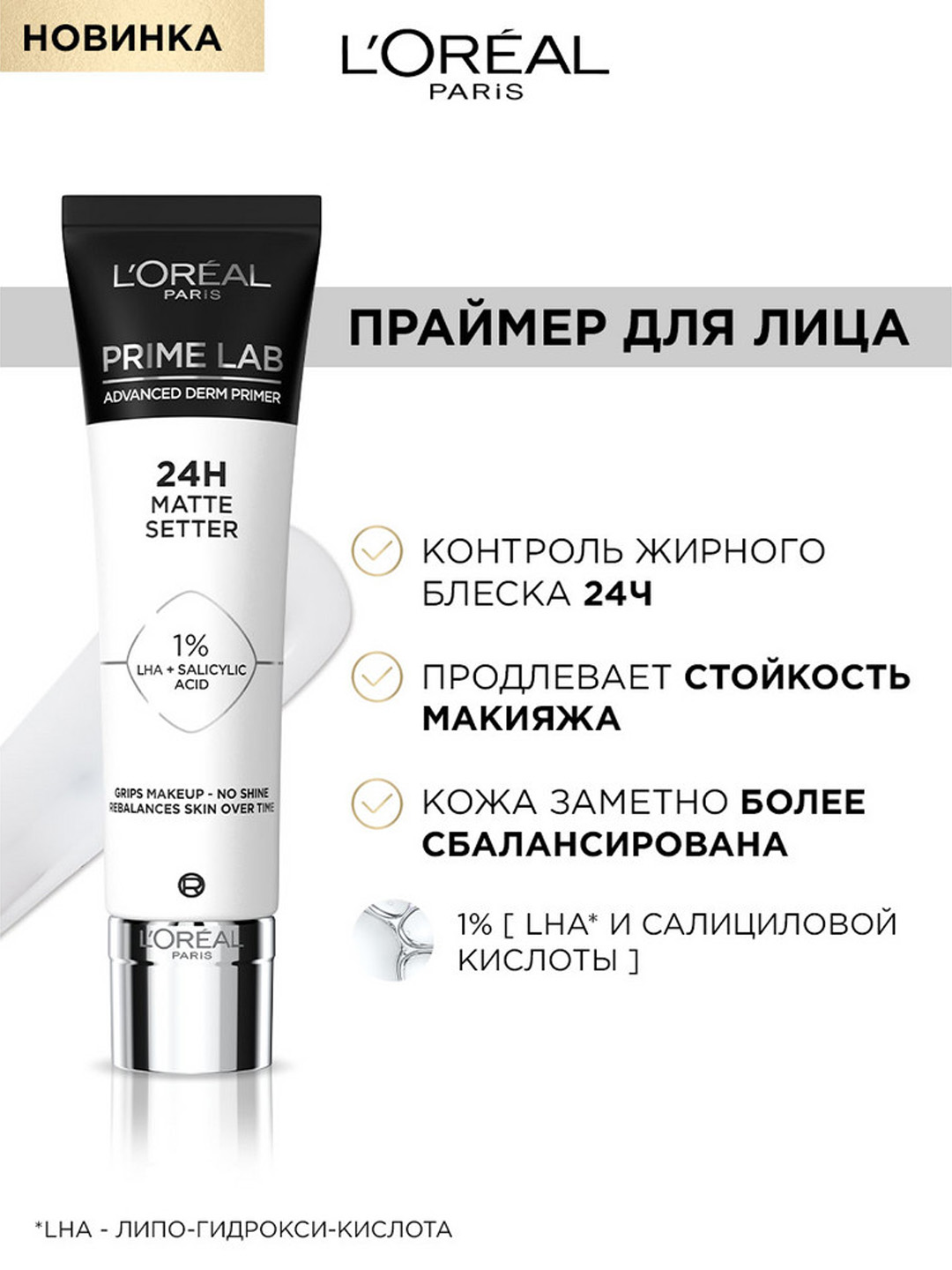 Yuz uchun matlovchi praymer L'Oreal Paris, Prime Lab Matte Setter, 30 ml - 